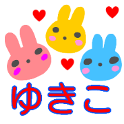 namae from sticker yukiko