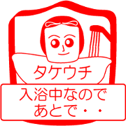 TAKEUCHI is my name : vol.women