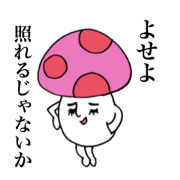 Mushrooms on your side.