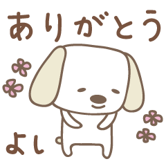 Selo bonito do cão para Yoshi-chan