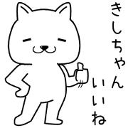 kishichan send Sticker