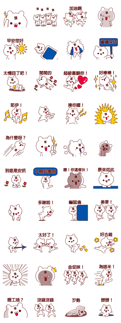 Sticker for Chang!