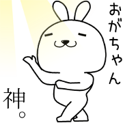 ogachan send Sticker