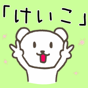 Bear To KEIKO