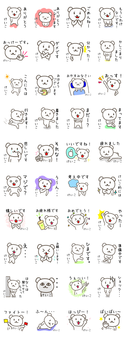 Bear To KEIKO