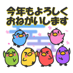 6色のカラーひよこのお正月 日常 Line スタンプ Line Store