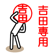 Yosida only sticker