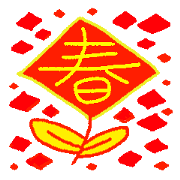 Chinese New Year couplet