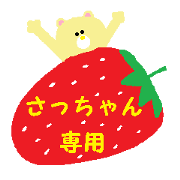 From Sa-chan.