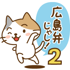 広島弁 Lineクリエイターズスタンプまとめ Stamplist 広島弁 Lineクリエイターズスタンプまとめ Stamplist