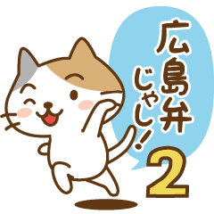 広島県 Lineクリエイターズスタンプまとめ Stamplist