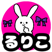 Name sticker Ruriko can be used