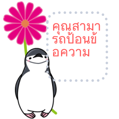 Chinstrap Penguin message 2[Thai]
