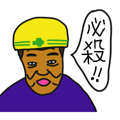Uncle Tohoku dialect Hisatsu