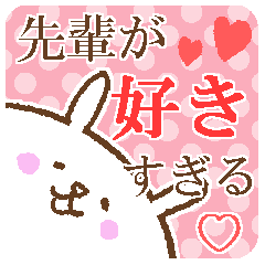 先輩が好きすぎるスタンプ Line スタンプ Line Store 先輩が好きすぎるスタンプ Line スタンプ Line Store