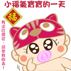 Fuki baby's day(Chinese)