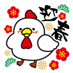 お正月 酉年のごあいさつスタンプ Line スタンプ Line Store お正月 酉年のごあいさつスタンプ Line スタンプ Line Store