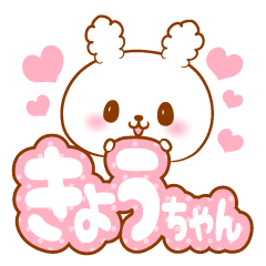 Kyouchan  love Rabbit Sticker