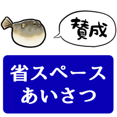 [space saving]talking blowfish