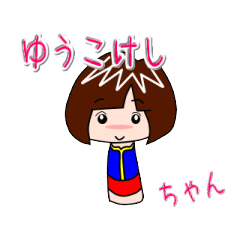 Limbless wooden doll Sticker, named Yuko