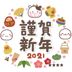 大人年賀2021