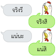 Let's Speak with Chicken