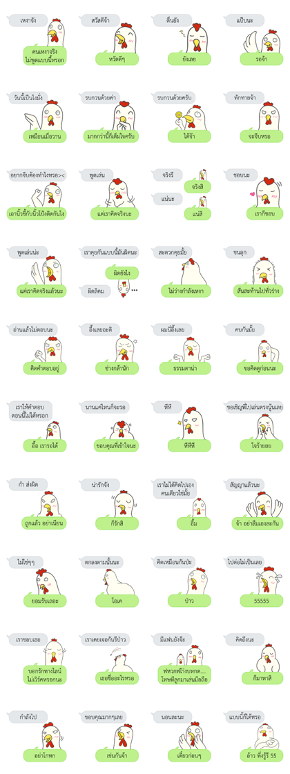 Let's Speak with Chicken