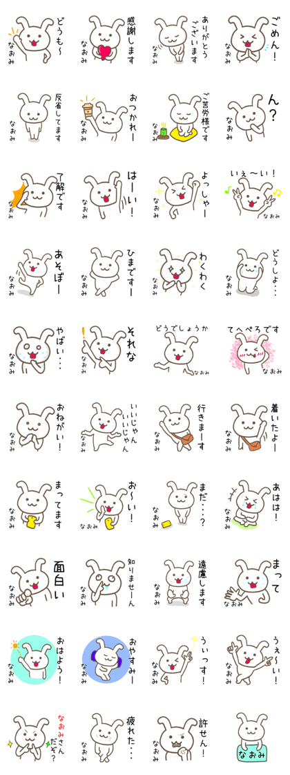 Rabbit To NAOMI