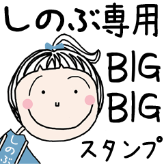 For SHINOBU!! * BIG Sticker