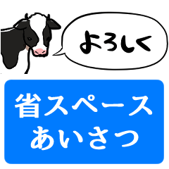 [space saving]talking cow