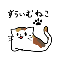 すらいむきゃっつ - LINE スタンプ | LINE STORE