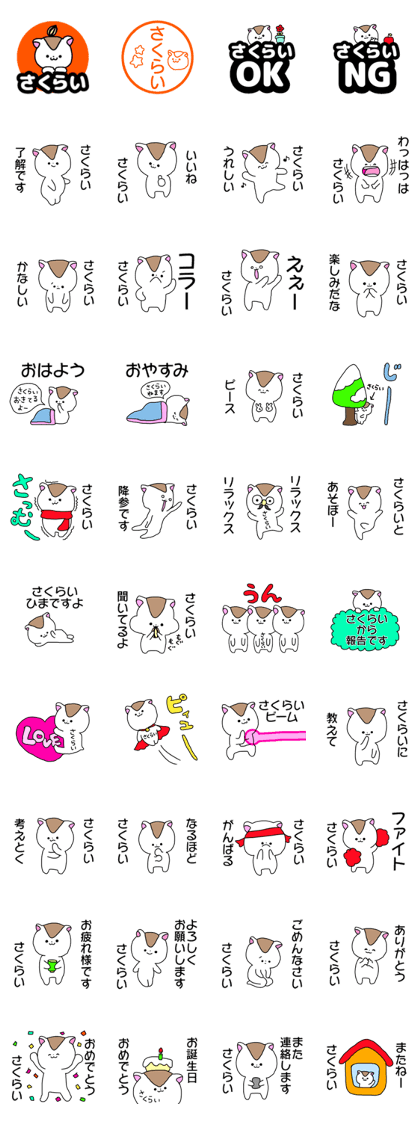 Name sticker Sakurai can be used