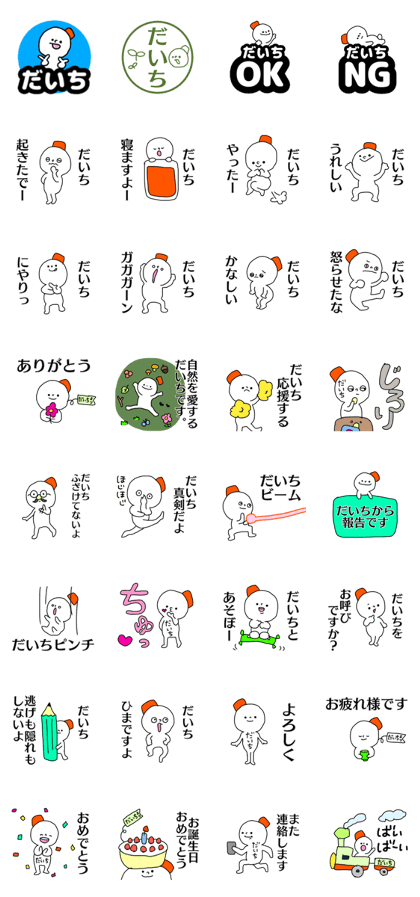 Name sticker Daichi can be used