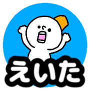 Name sticker Eita can be used