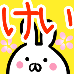 けいさん】専用名前スタンプ♪40個入♪ - LINE スタンプ | LINE けいさん】専用名前スタンプ♪40個入♪ - LINE スタンプ | LINE