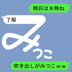 Fukidashi Sticker for Mitsuko 1
