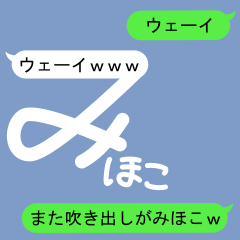 Fukidashi Sticker for Mihoko 2 b