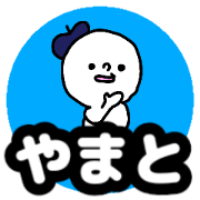 Name sticker Yamato can be used