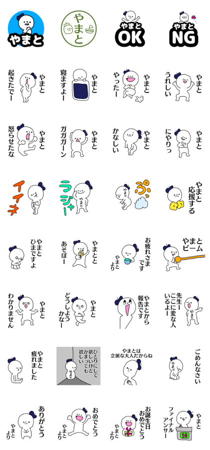 Name sticker Yamato can be used
