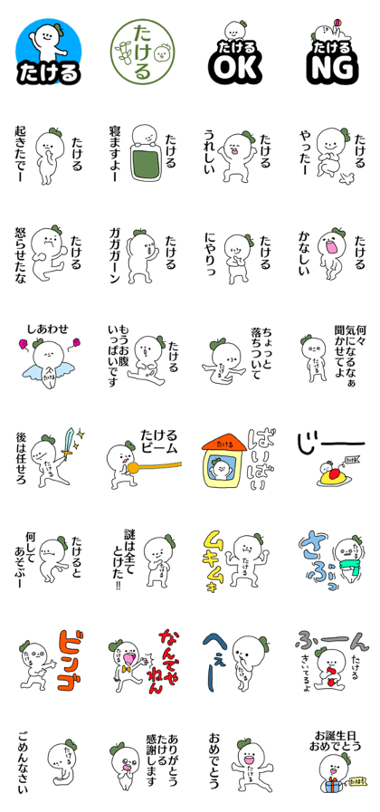 Name sticker Takeru can be used