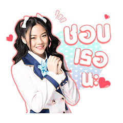 BNK48 : ก็เพราะว่าชอบเธอ