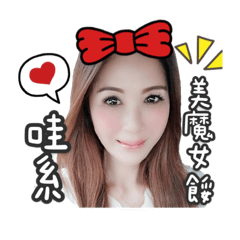 婷婷五告讚