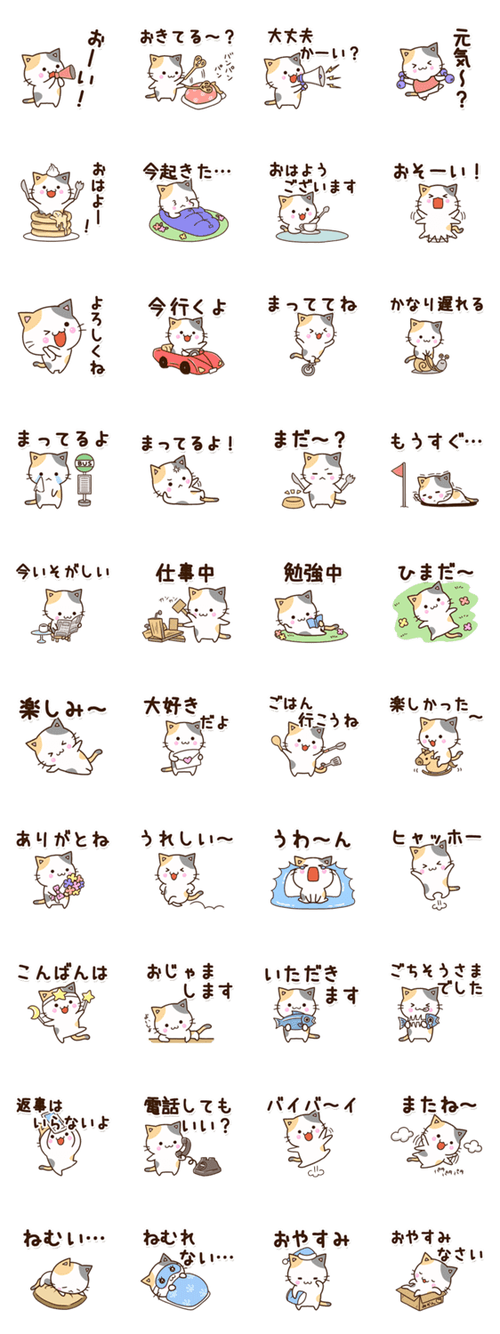 お茶目な三毛猫の日常 Lineクリエイターズスタンプ Stamplist