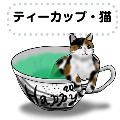 A cat who likes tea cups