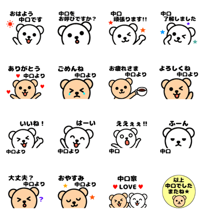 Nakaguchi's sticker