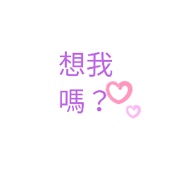 貼圖手寫-貼心