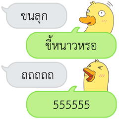 Let's Speak with Duck