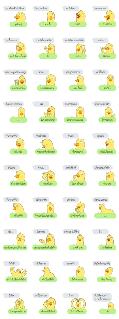 Let's Speak with Duck