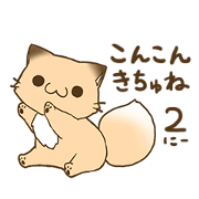 konkon kityune 2