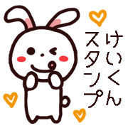 Kei Kun Sticker